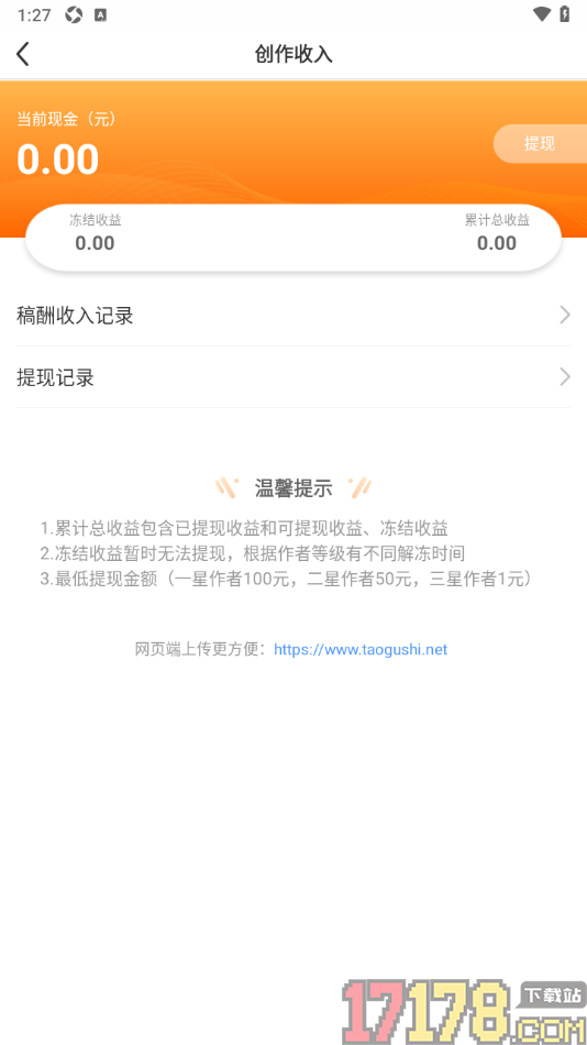 淘故事手机版查看我的稿酬提现记录的方法