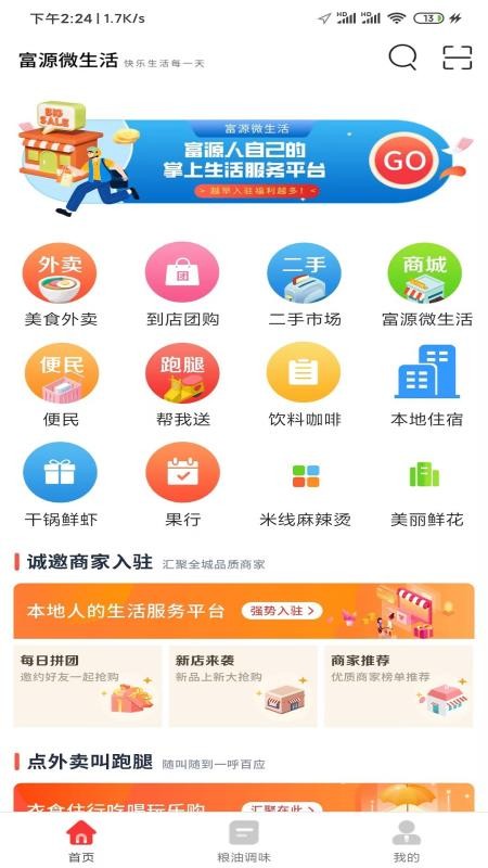 富源微生活最新版v15.6.3截图1