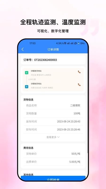 粤十承运商appv1.2.2截图1