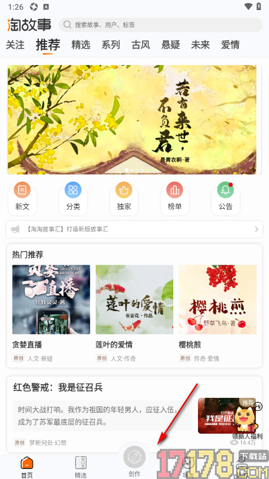 淘故事手机版设置创建新系列作品的方法