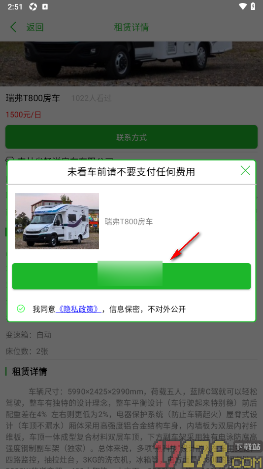 今日房车手机版设置进行房车租赁的方法