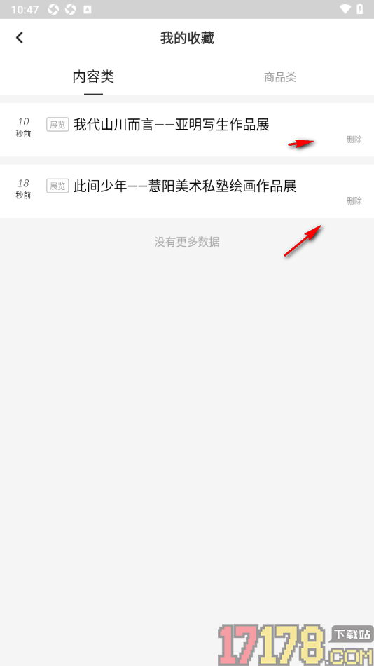 艺术头条手机版设置删除已收藏的内容的方法
