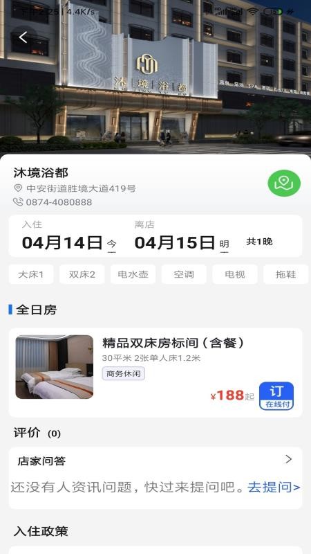 富源微生活最新版v15.6.3截图3