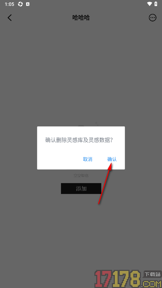 顶尖文案手机版设置删除不要的灵感库的方法