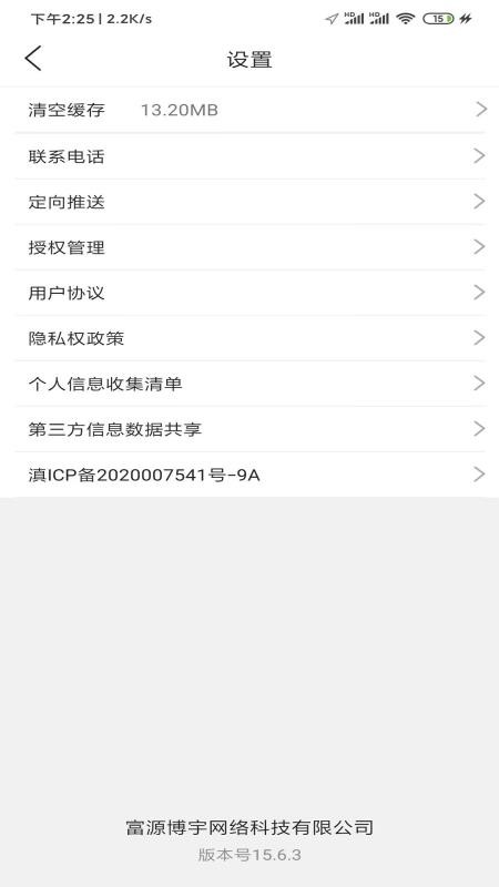 富源微生活最新版v15.6.3截图4
