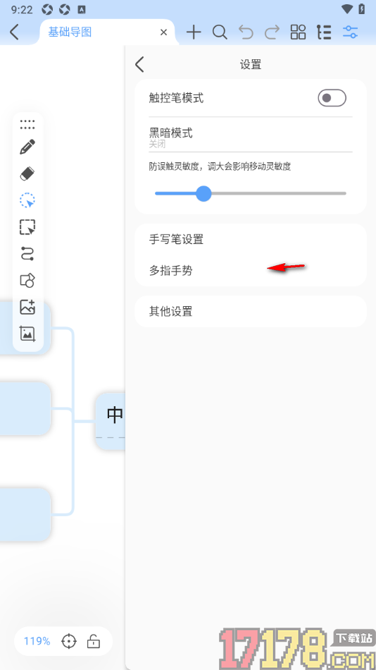 Mindhive思维导图手机版调整防误触灵敏度的方法