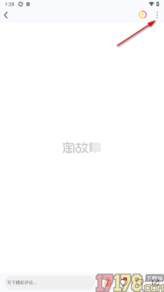 淘故事手机版设置阅读页启用夜间模式的方法