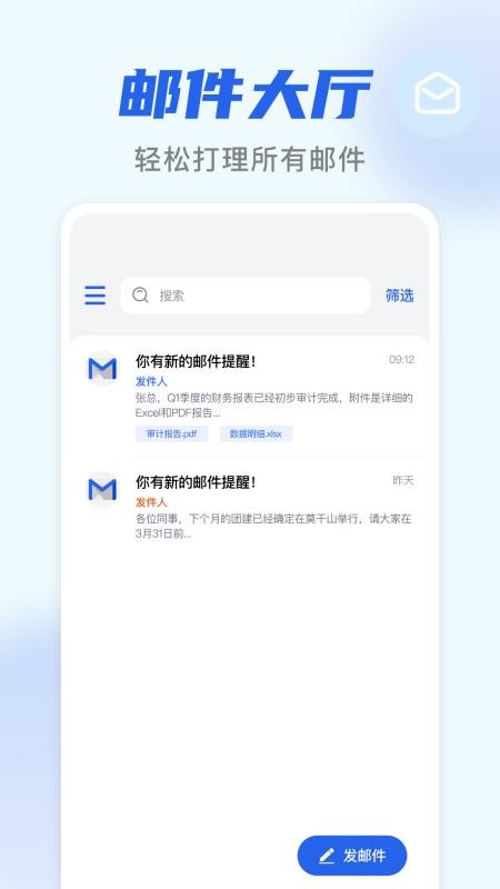 电子邮箱收邮件手机版v1.0.0截图1
