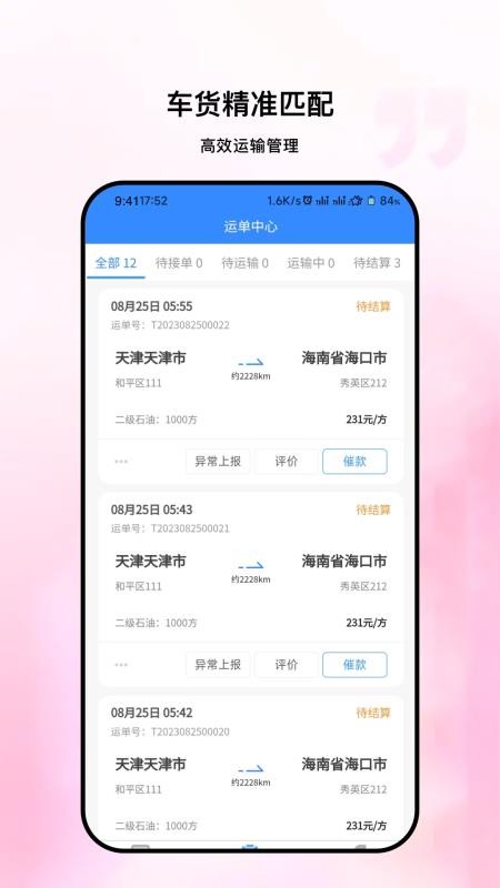 粤十承运商appv1.2.2截图2