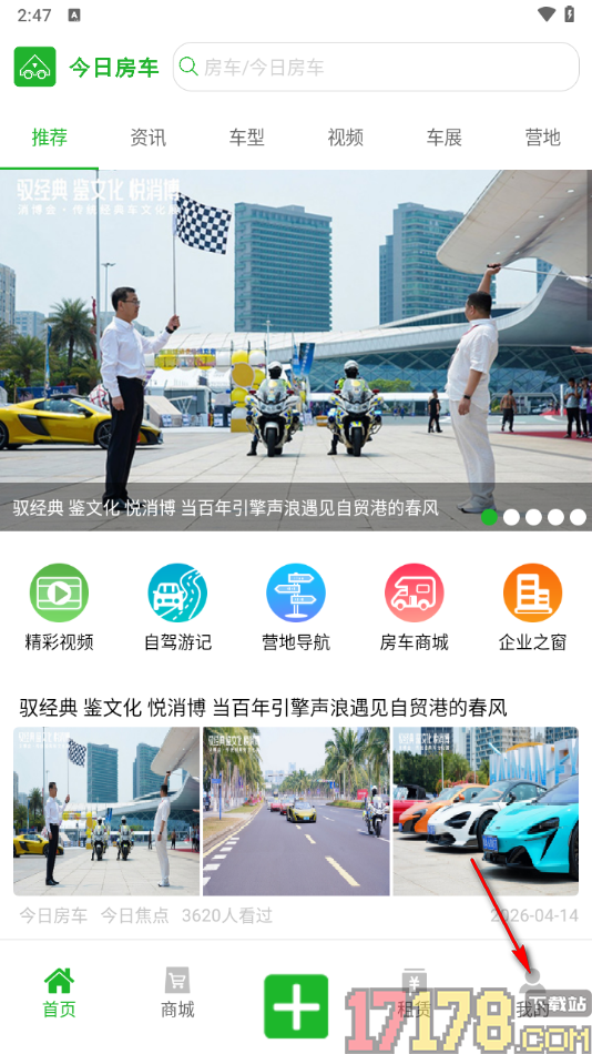 今日房车手机版设置新增邮寄地址信息的方法