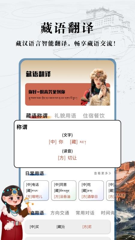 藏语翻译通手机版v1.0.4截图1