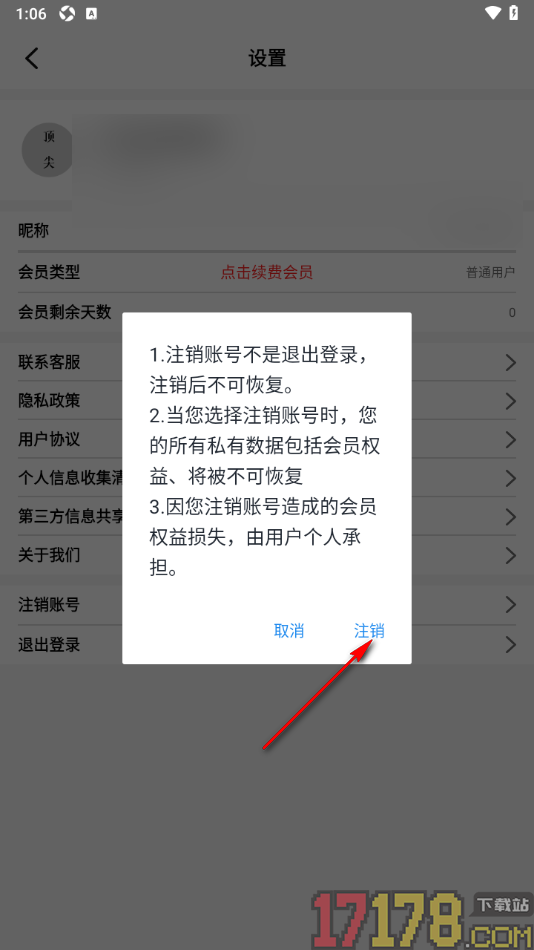 顶尖文案手机版设置申请注销账号的方法