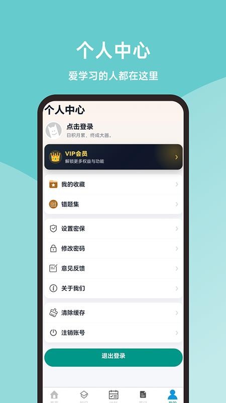 执业兽医题库君appv1.1.0截图5