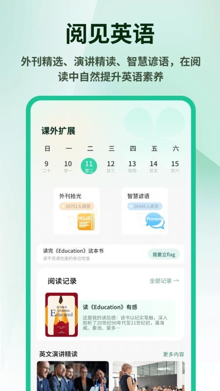 英语外刊精读最新版v1.0.6截图3