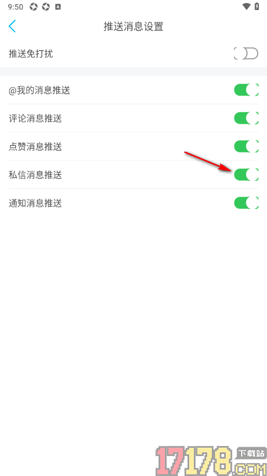 看鱼手机版设置不允许接收私信消息推送通知的方法