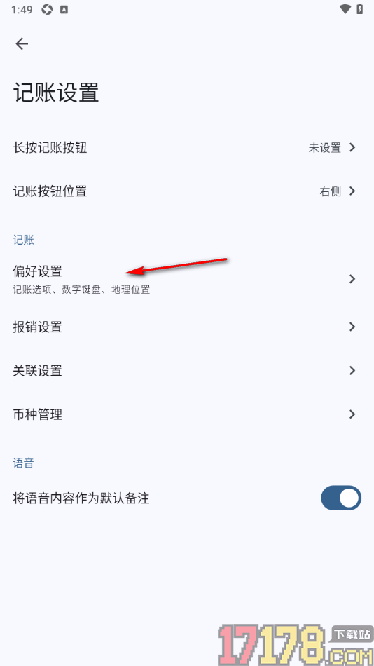 小星记账手机版添加常用备注内容的方法