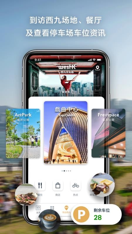 西九文化区appv1.2.18截图3