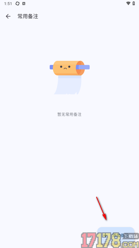 小星记账手机版添加常用备注内容的方法