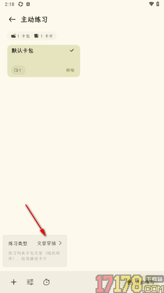 刻记手机版设置更改练习类型为循序进行的方法