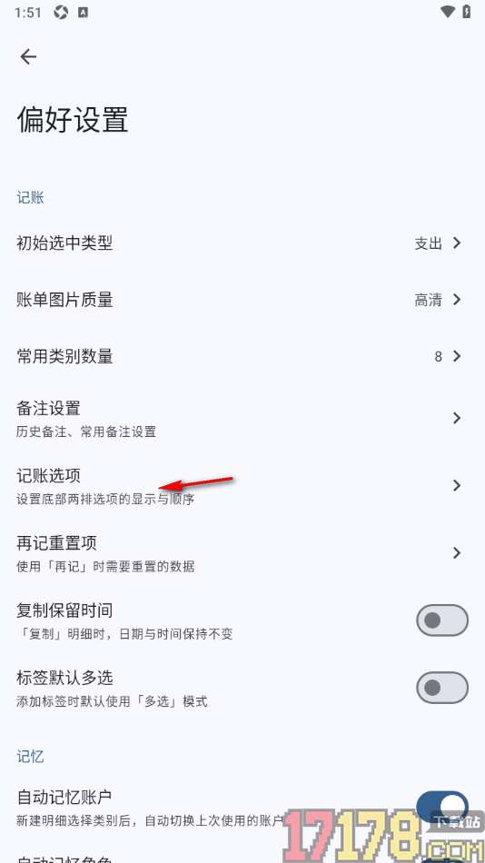 小星记账手机版设置底部显示日期和时间并更改排序的方法