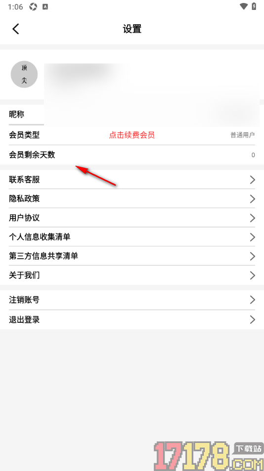 顶尖文案手机版设置申请注销账号的方法
