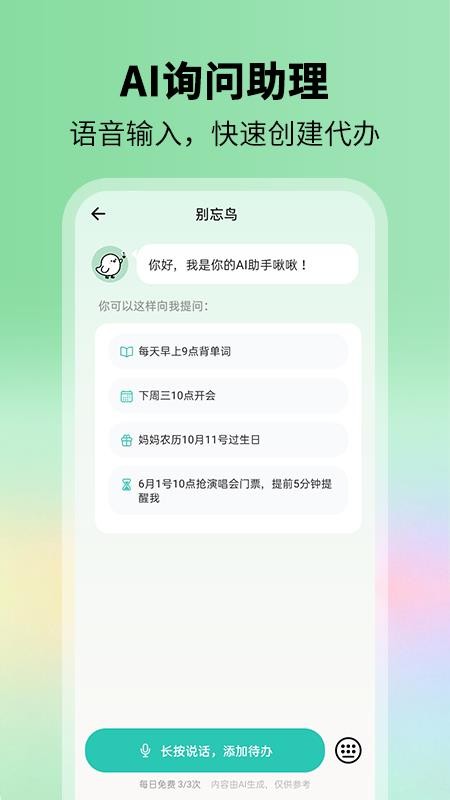 别忘鸟手机版v1.0.0截图2