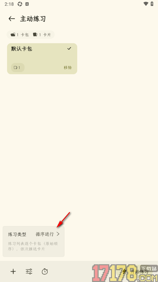 刻记手机版设置更改练习类型为循序进行的方法