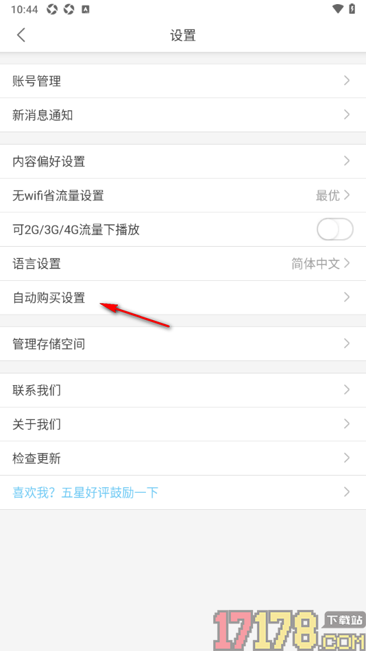 每天读点故事手机版设置查看自动购买的连载作品的方法