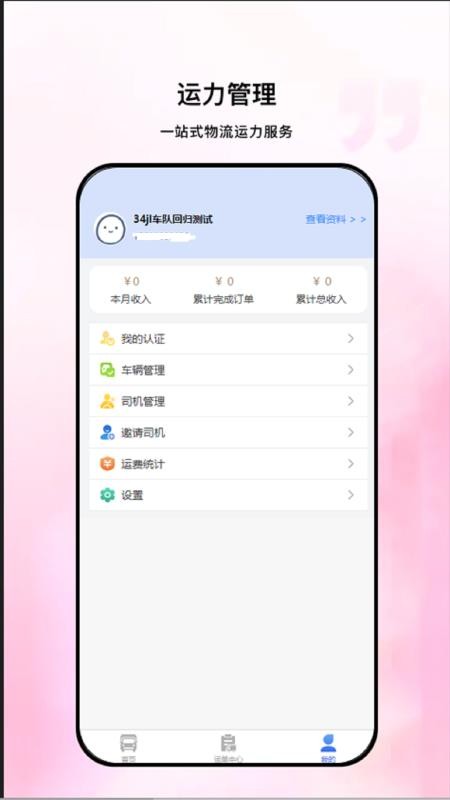 粤十承运商appv1.2.2截图3