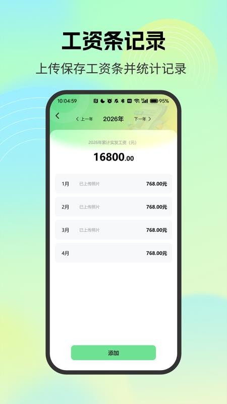 薪资记录小管家appvH4.0截图5