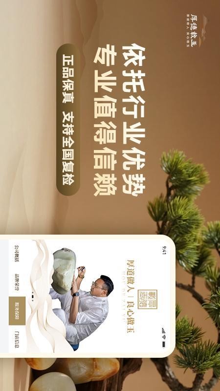 厚德载玉appv1.0.0截图3