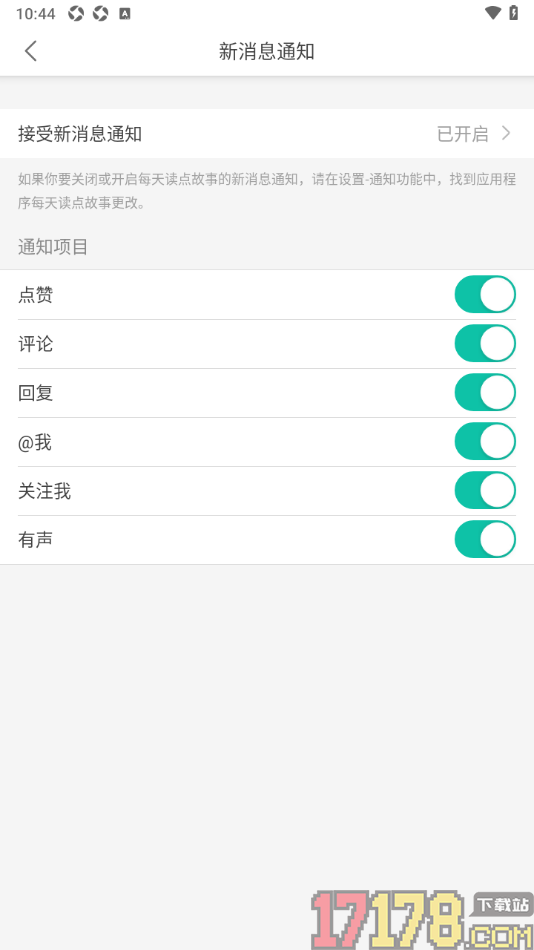 每天读点故事手机版设置允许接收关注我消息通知的方法