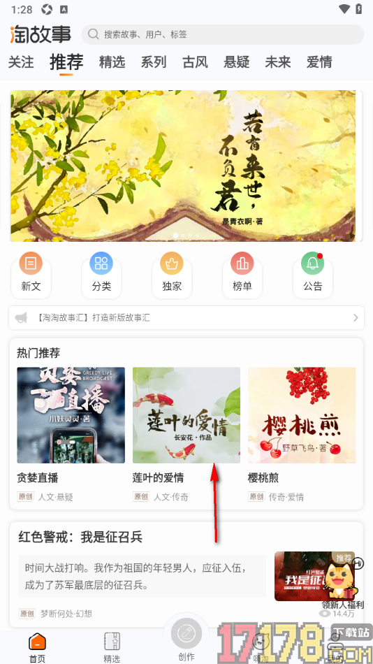 淘故事手机版设置阅读页启用夜间模式的方法