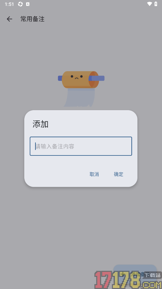 小星记账手机版添加常用备注内容的方法