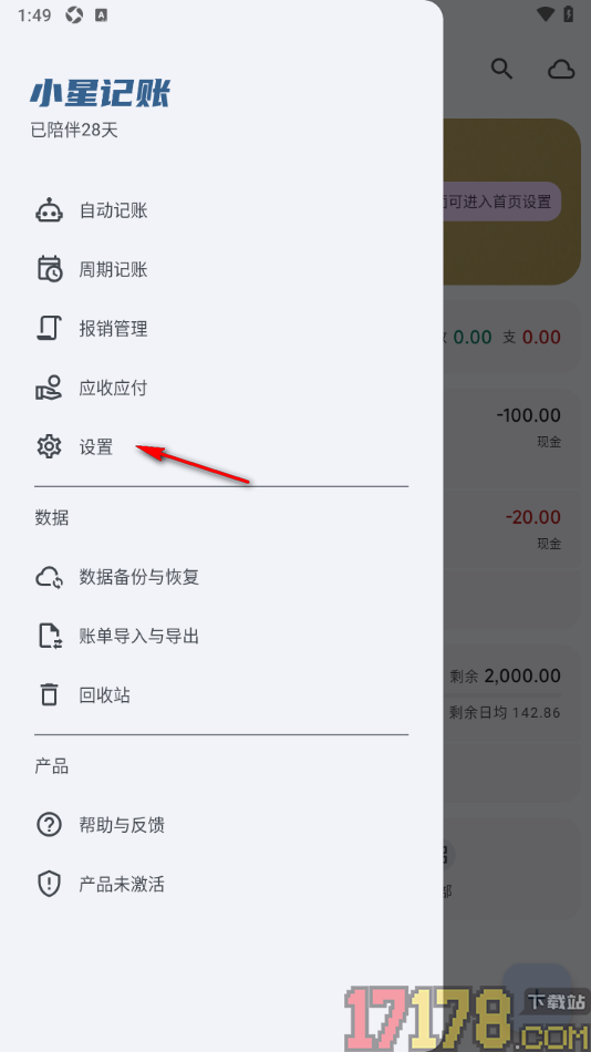 小星记账手机版添加常用备注内容的方法