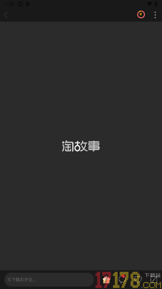 淘故事手机版设置阅读页启用夜间模式的方法