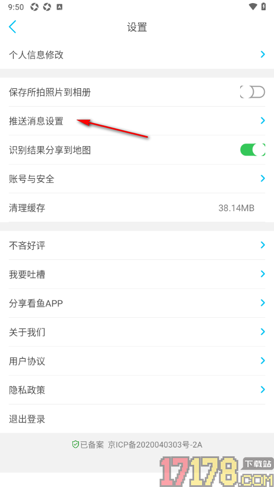 看鱼手机版设置不允许接收私信消息推送通知的方法