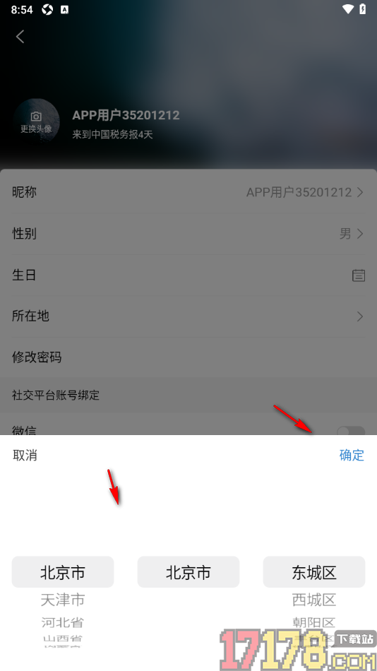 中国税务报手机版设置添加自己所在地区信息的方法