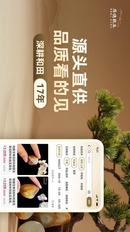 厚德载玉appv1.0.0截图2