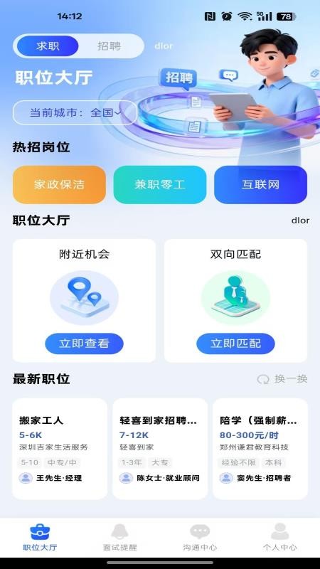 附近寻找工作官方版v1.0.0截图1