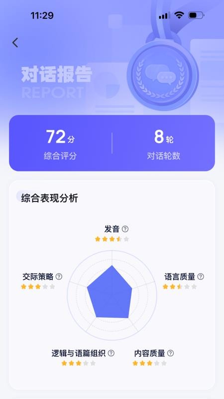 Utalk AI版appv1.1.4截图5