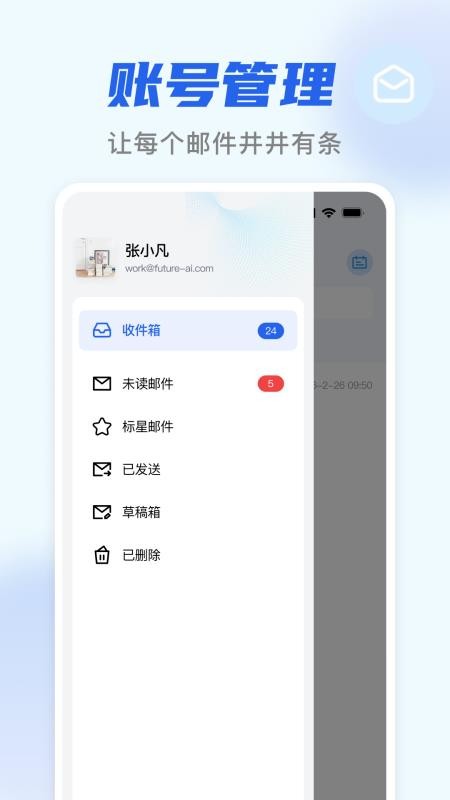 电子邮箱收邮件手机版v1.0.0截图2