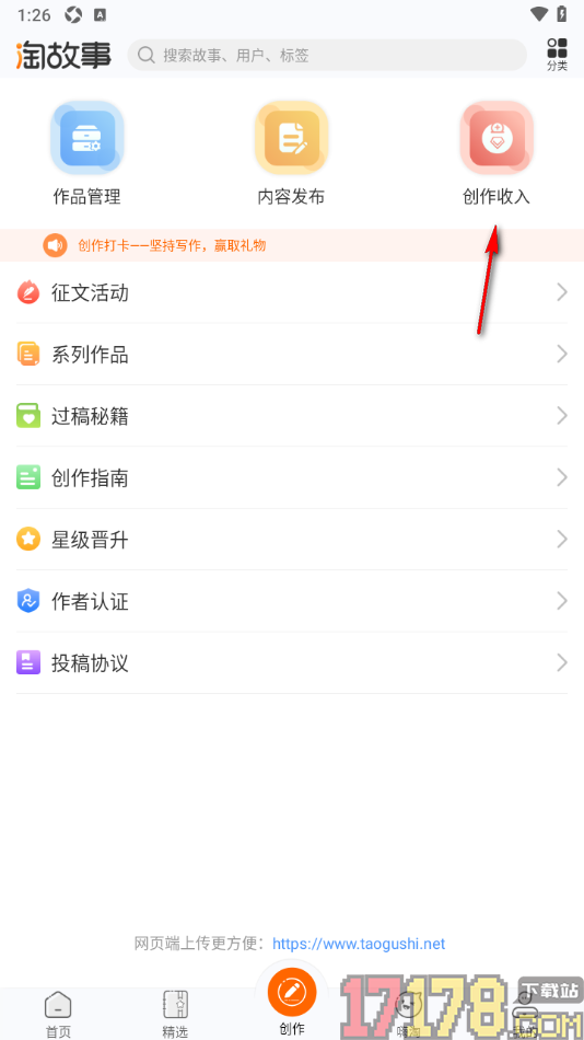淘故事手机版查看我的稿酬提现记录的方法