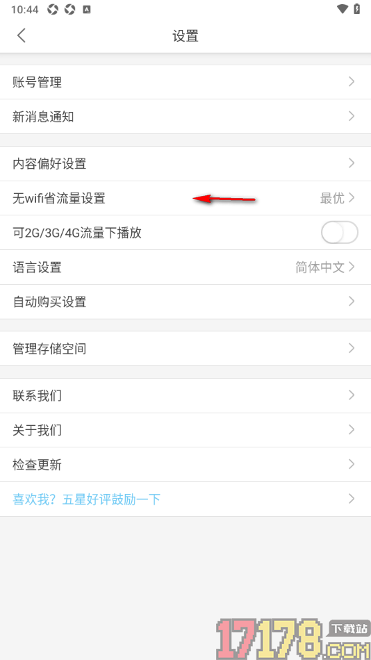 每天读点故事手机版设置查看自动购买的连载作品的方法