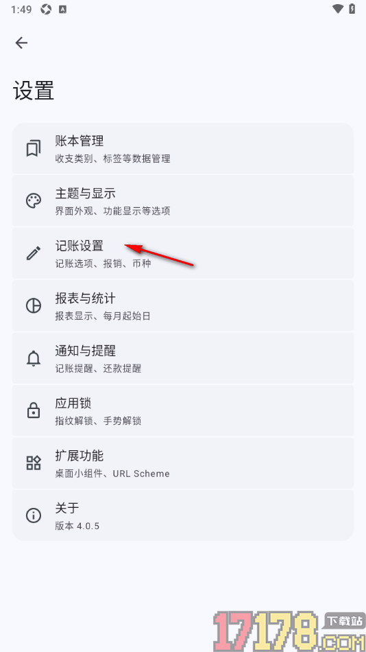 小星记账手机版添加常用备注内容的方法