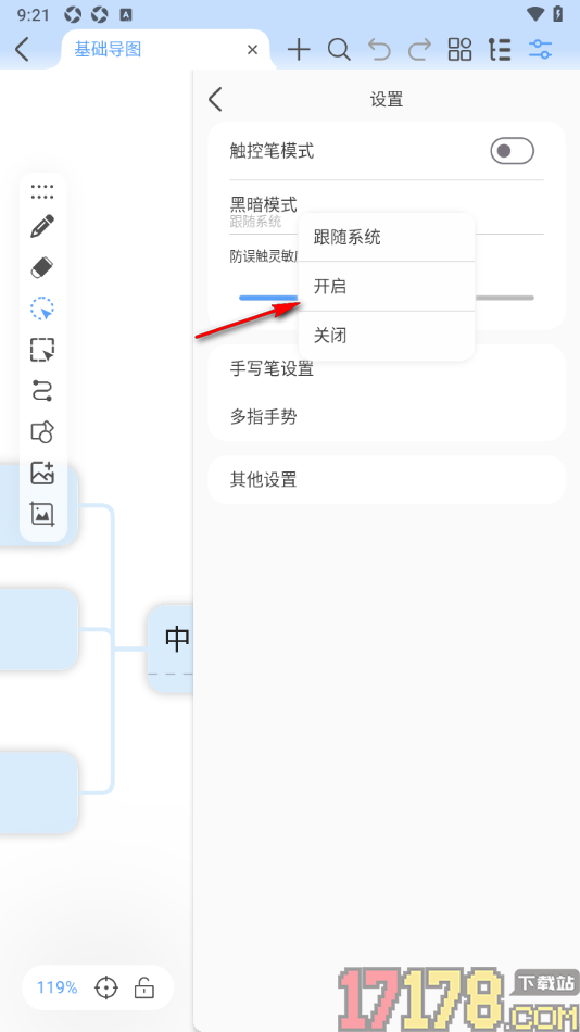 Mindhive思维导图手机版设置页面屏幕变暗黑色显示的方法