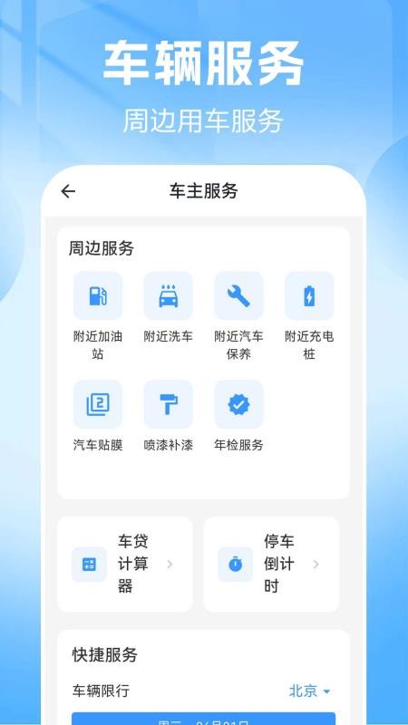 品安车主帮官网版v1.0.0.2-H截图2