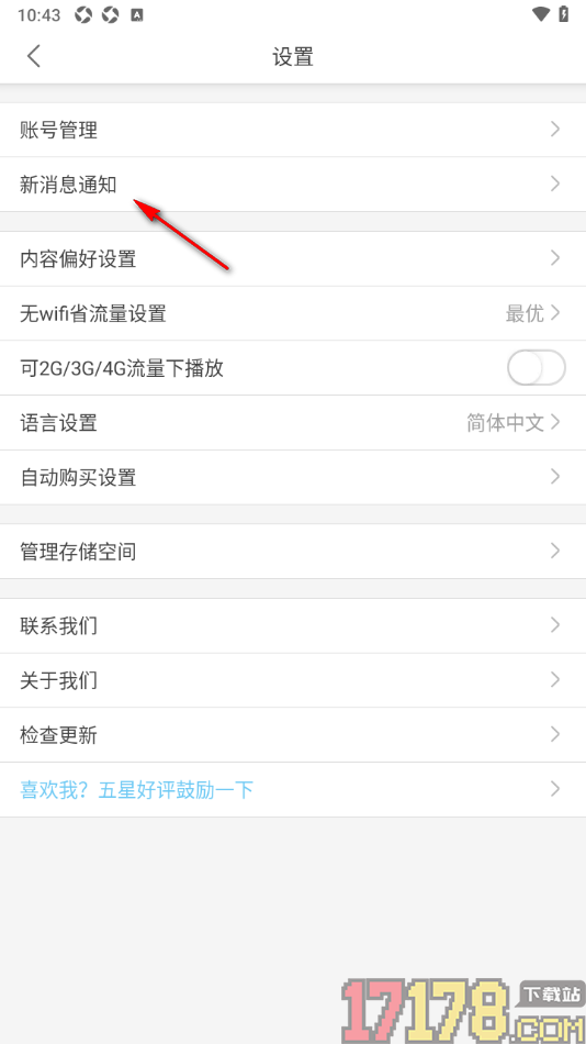 每天读点故事手机版设置允许接收关注我消息通知的方法