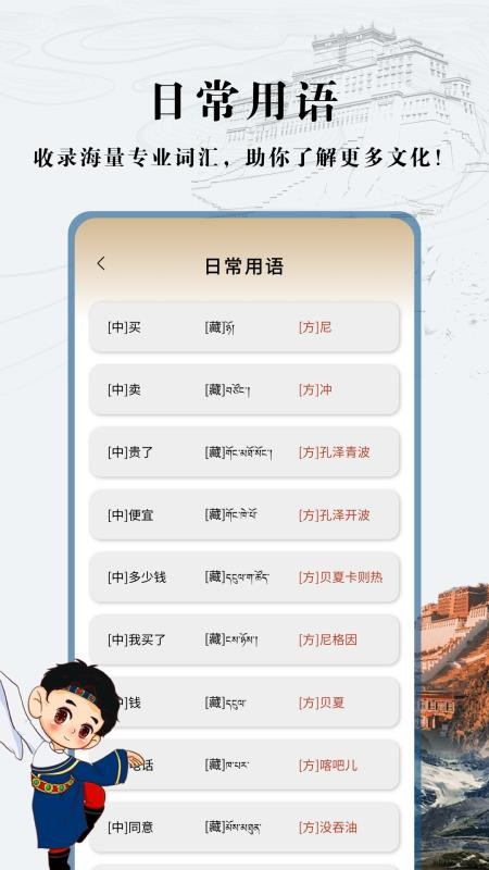 藏语翻译通手机版v1.0.4截图2
