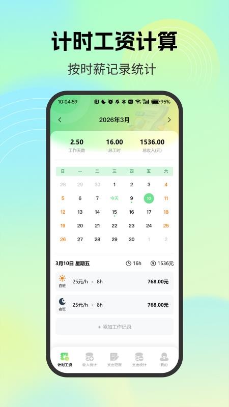 薪资记录小管家appvH4.0截图1